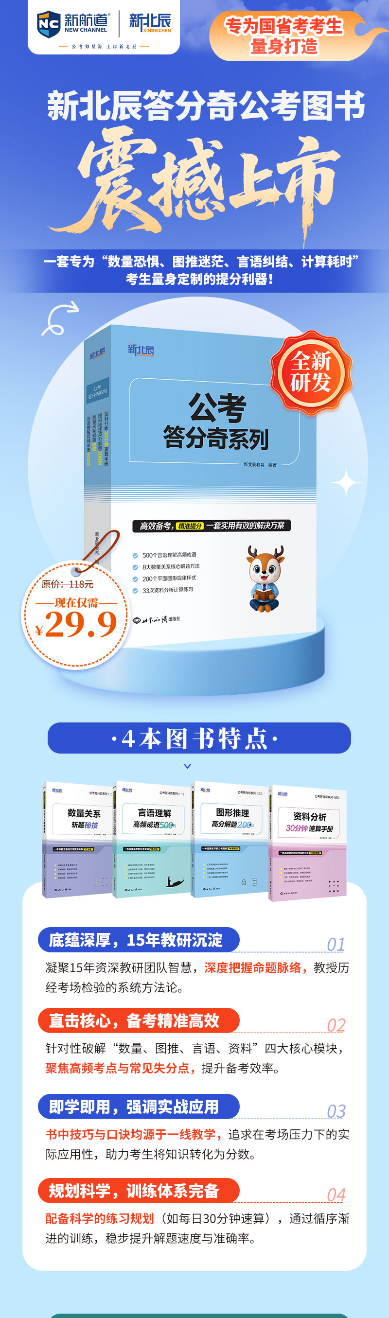 新北辰公考答分奇图书详情图_01.jpg