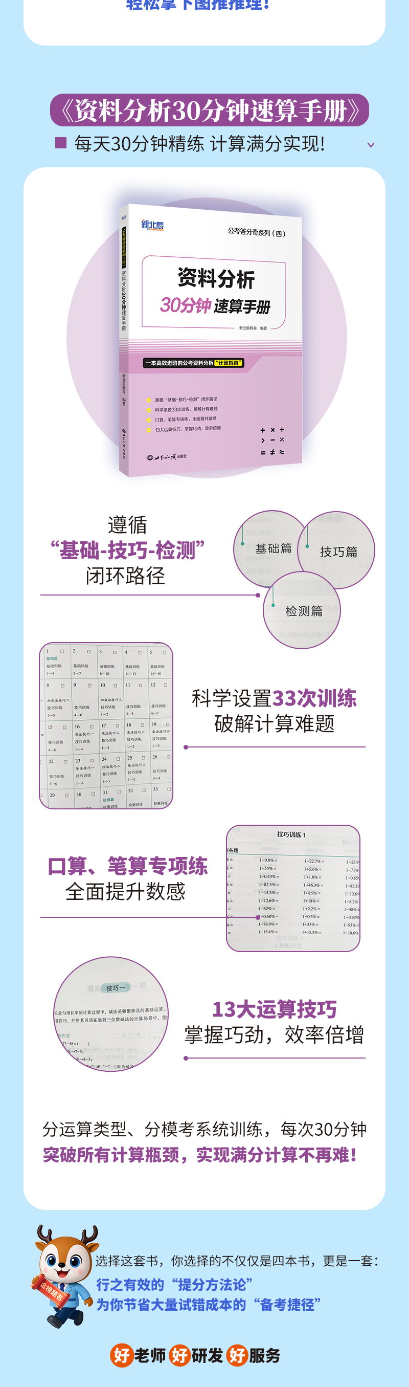 新北辰公考答分奇图书详情图_05.jpg