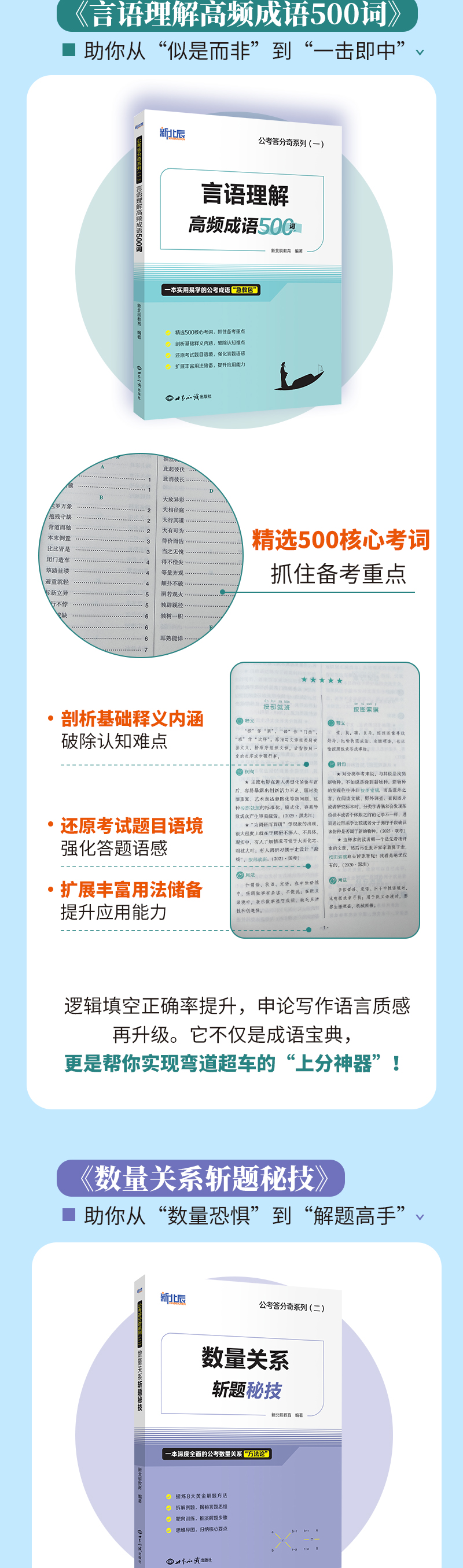新北辰公考答分奇图书详情图_02.jpg