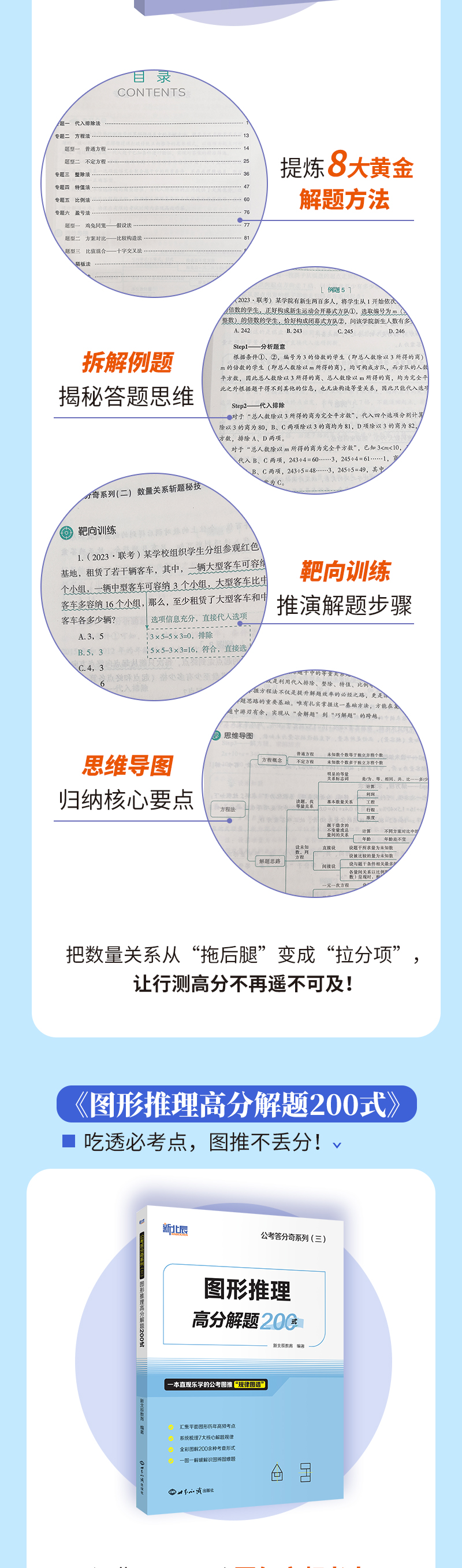 新北辰公考答分奇图书详情图_03.jpg