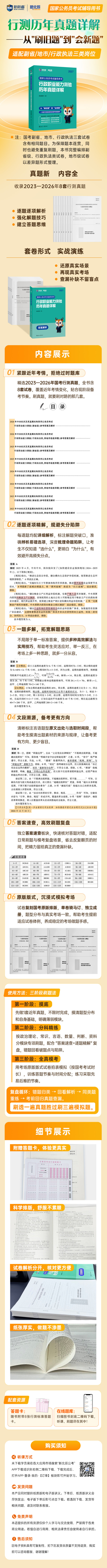 行测-真题详解-详情页-不含新航道信息.jpg